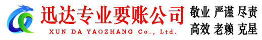 永丰要债公司